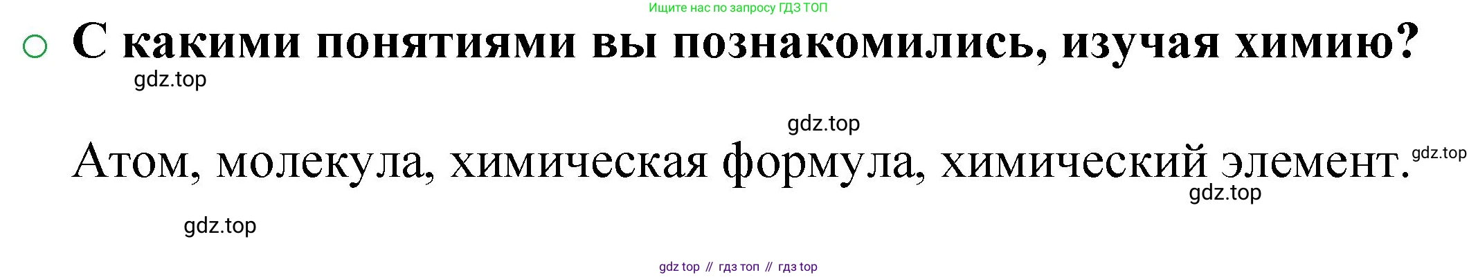 ГДЗ Химия, 8 класс Учебник, автор: Журин Алексей Анатольевич, издательство Просвещение, Москва, 2019, бирюзового цвета, страница 30, Решение