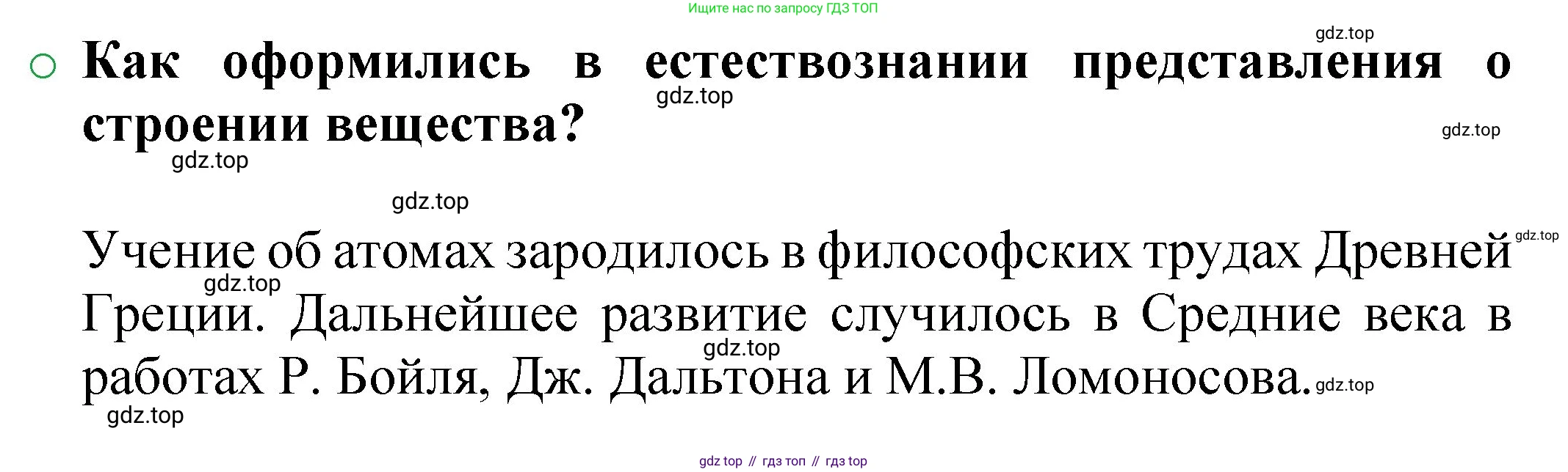 ГДЗ Химия, 8 класс Учебник, автор: Журин Алексей Анатольевич, издательство Просвещение, Москва, 2019, бирюзового цвета, страница 31, номер 1, Решение