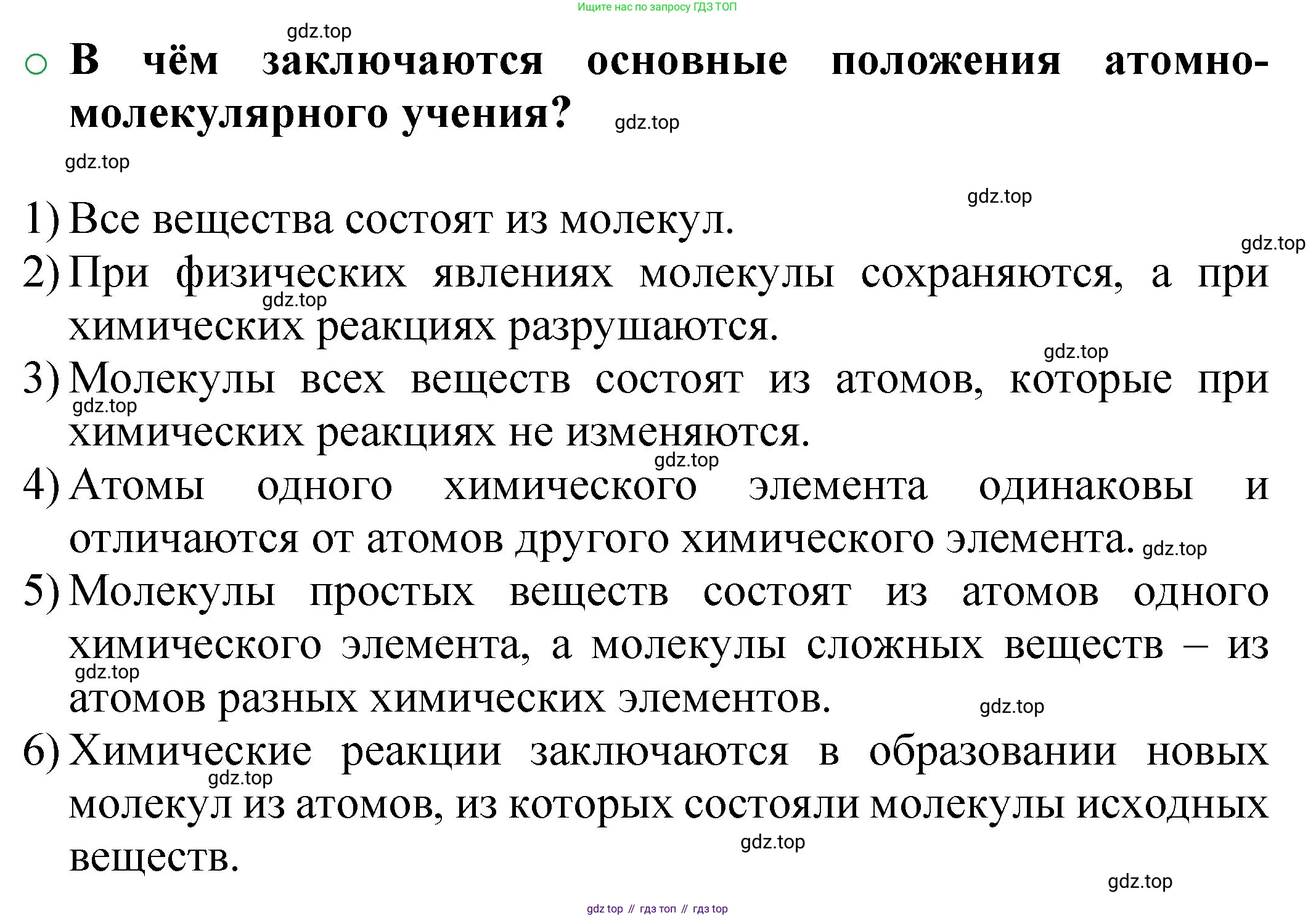 ГДЗ Химия, 8 класс Учебник, автор: Журин Алексей Анатольевич, издательство Просвещение, Москва, 2019, бирюзового цвета, страница 31, номер 2, Решение