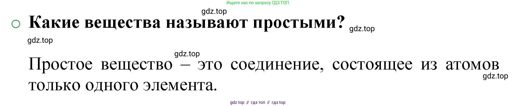 ГДЗ Химия, 8 класс Учебник, автор: Журин Алексей Анатольевич, издательство Просвещение, Москва, 2019, бирюзового цвета, страница 34, номер 1, Решение