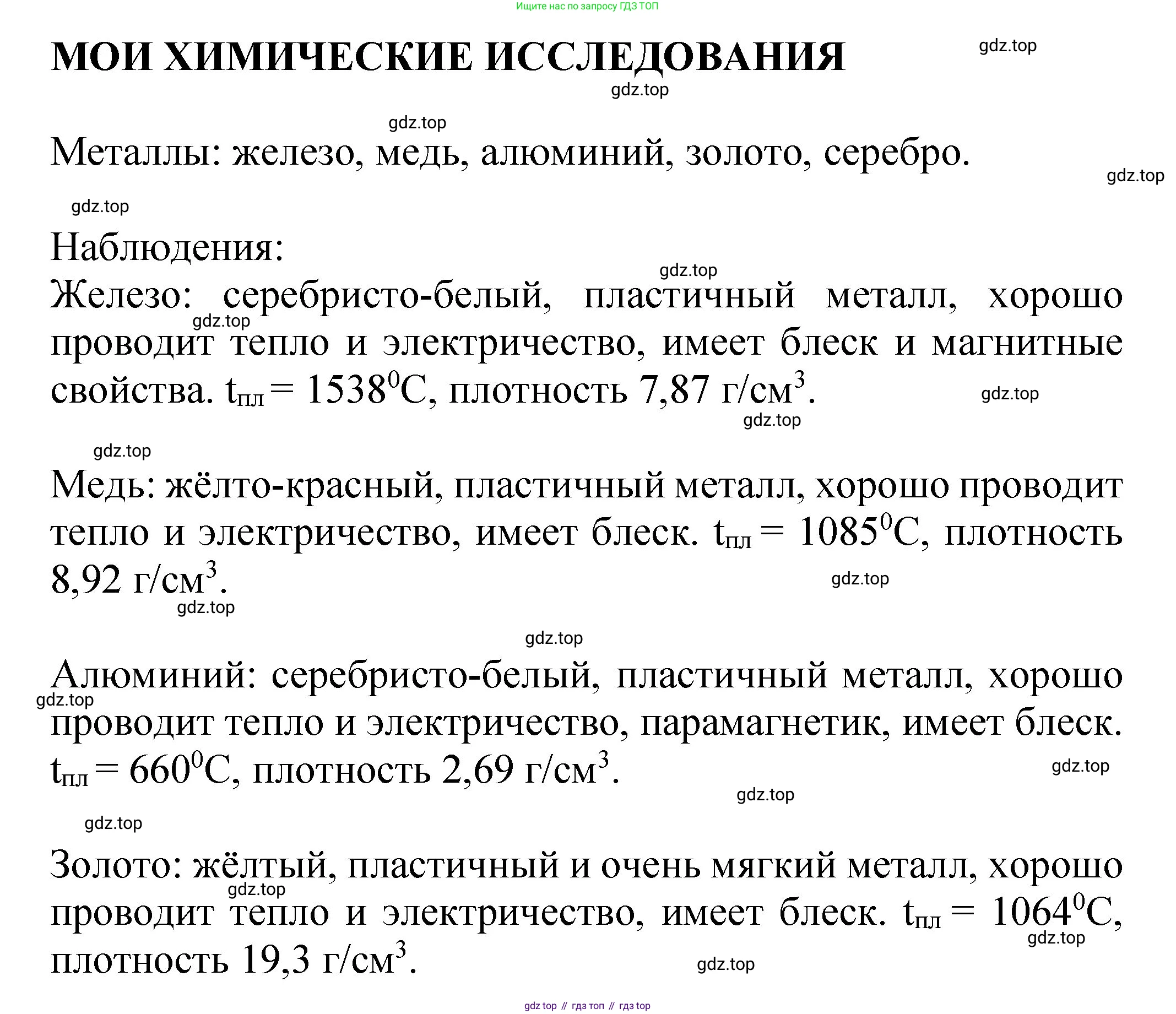 ГДЗ Химия, 8 класс Учебник, автор: Журин Алексей Анатольевич, издательство Просвещение, Москва, 2019, бирюзового цвета, страница 35, Решение