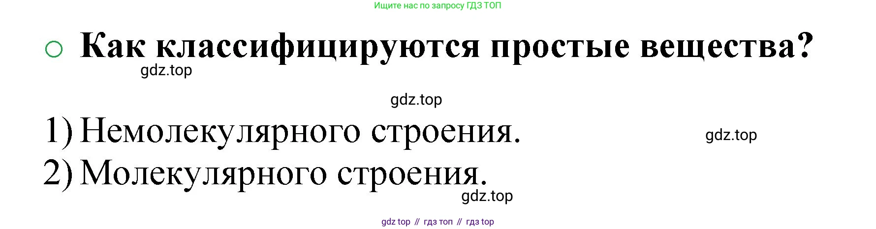 ГДЗ Химия, 8 класс Учебник, автор: Журин Алексей Анатольевич, издательство Просвещение, Москва, 2019, бирюзового цвета, страница 35, номер 1, Решение