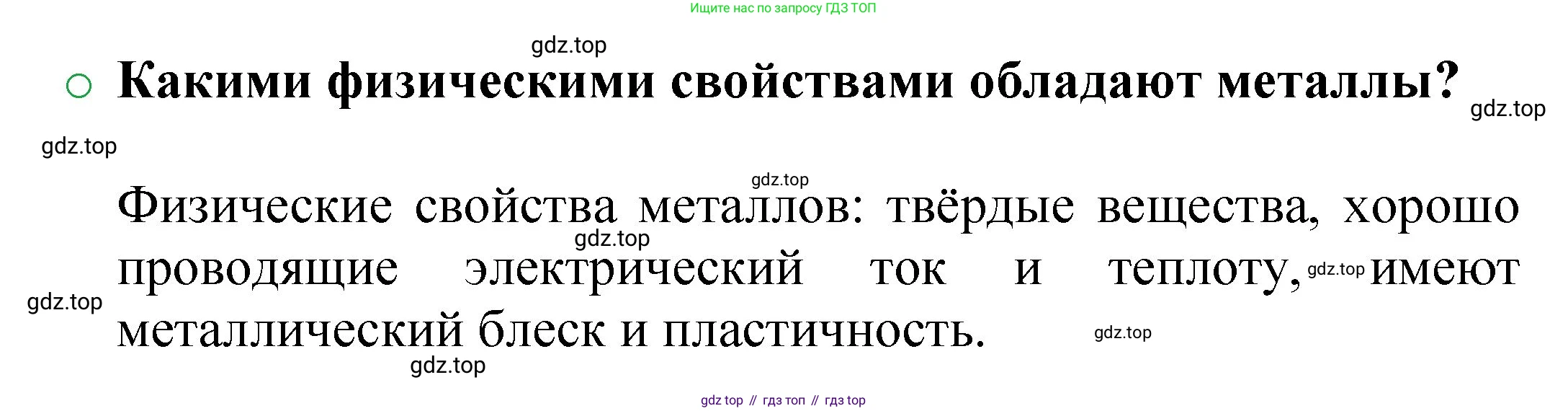 ГДЗ Химия, 8 класс Учебник, автор: Журин Алексей Анатольевич, издательство Просвещение, Москва, 2019, бирюзового цвета, страница 35, номер 2, Решение