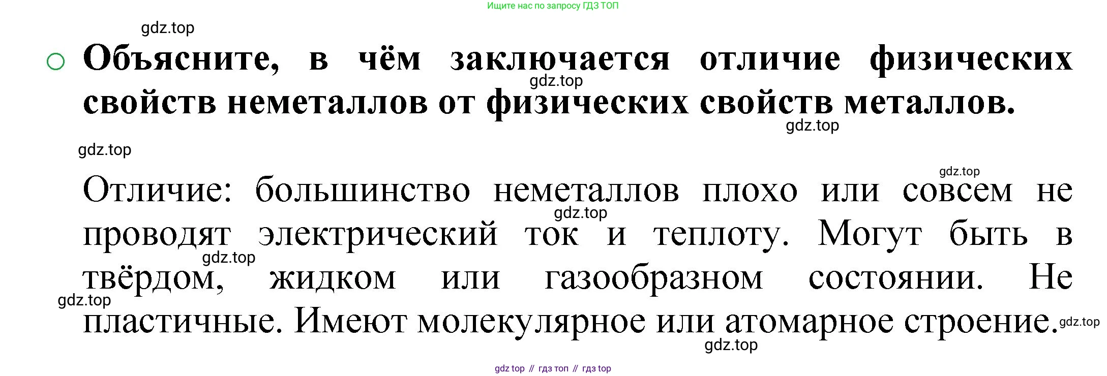 ГДЗ Химия, 8 класс Учебник, автор: Журин Алексей Анатольевич, издательство Просвещение, Москва, 2019, бирюзового цвета, страница 35, номер 3, Решение