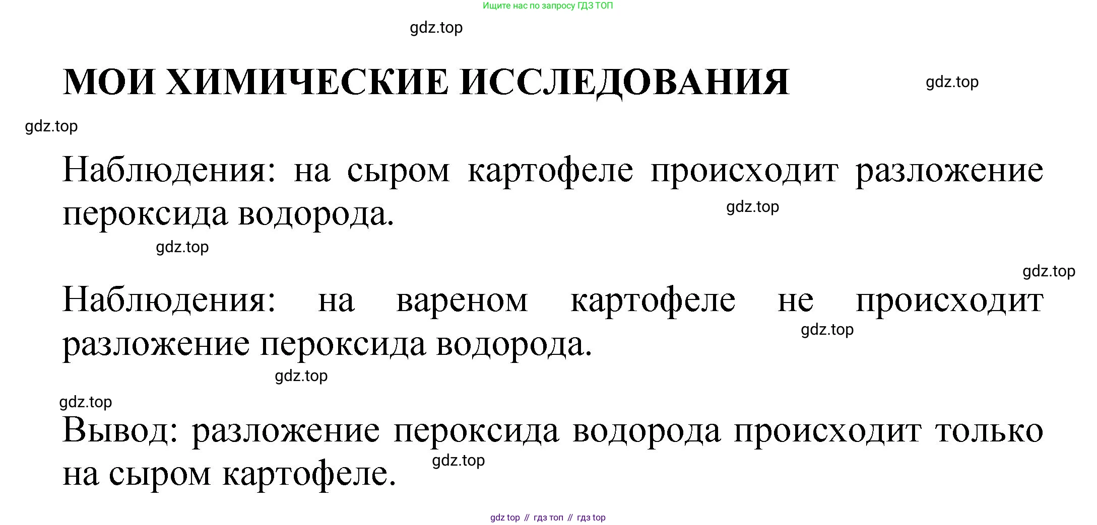 ГДЗ Химия, 8 класс Учебник, автор: Журин Алексей Анатольевич, издательство Просвещение, Москва, 2019, бирюзового цвета, страница 37, Решение