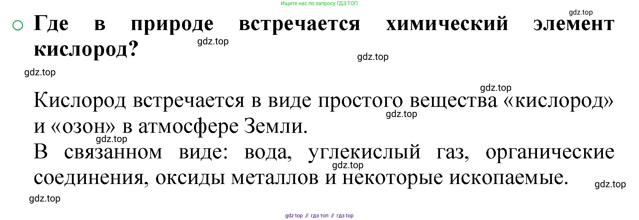 ГДЗ Химия, 8 класс Учебник, автор: Журин Алексей Анатольевич, издательство Просвещение, Москва, 2019, бирюзового цвета, страница 37, номер 1, Решение