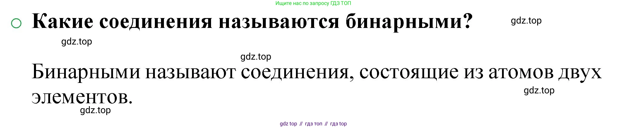 ГДЗ Химия, 8 класс Учебник, автор: Журин Алексей Анатольевич, издательство Просвещение, Москва, 2019, бирюзового цвета, страница 38, номер 1, Решение