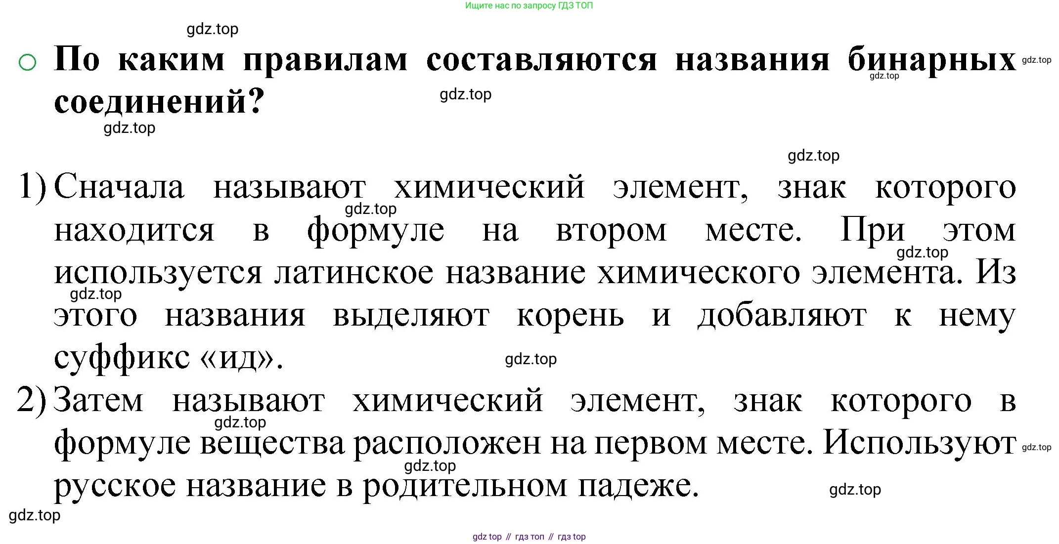 ГДЗ Химия, 8 класс Учебник, автор: Журин Алексей Анатольевич, издательство Просвещение, Москва, 2019, бирюзового цвета, страница 38, номер 2, Решение