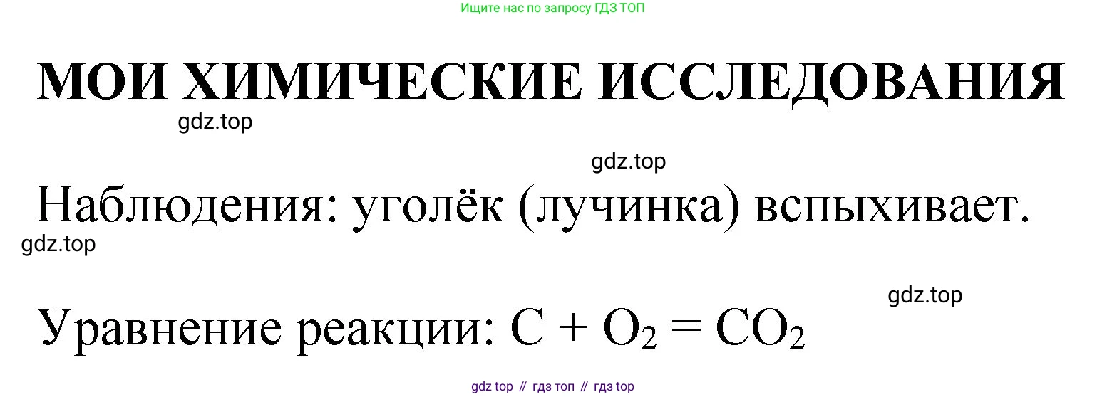ГДЗ Химия, 8 класс Учебник, автор: Журин Алексей Анатольевич, издательство Просвещение, Москва, 2019, бирюзового цвета, страница 39, Решение