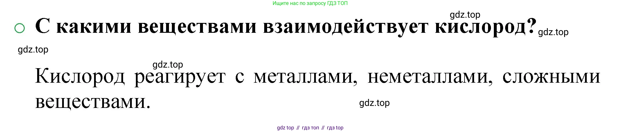 ГДЗ Химия, 8 класс Учебник, автор: Журин Алексей Анатольевич, издательство Просвещение, Москва, 2019, бирюзового цвета, страница 39, номер 1, Решение