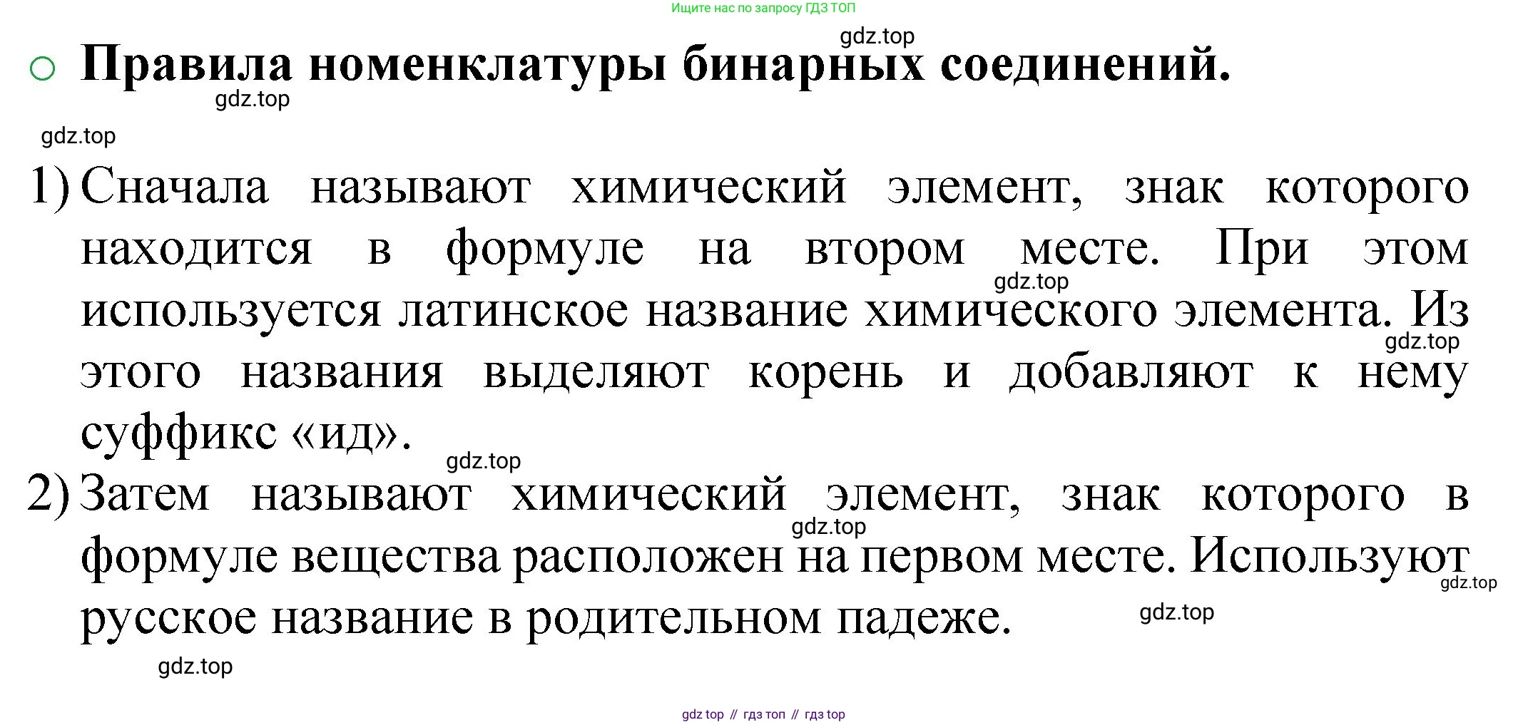 ГДЗ Химия, 8 класс Учебник, автор: Журин Алексей Анатольевич, издательство Просвещение, Москва, 2019, бирюзового цвета, страница 40, номер 2, Решение