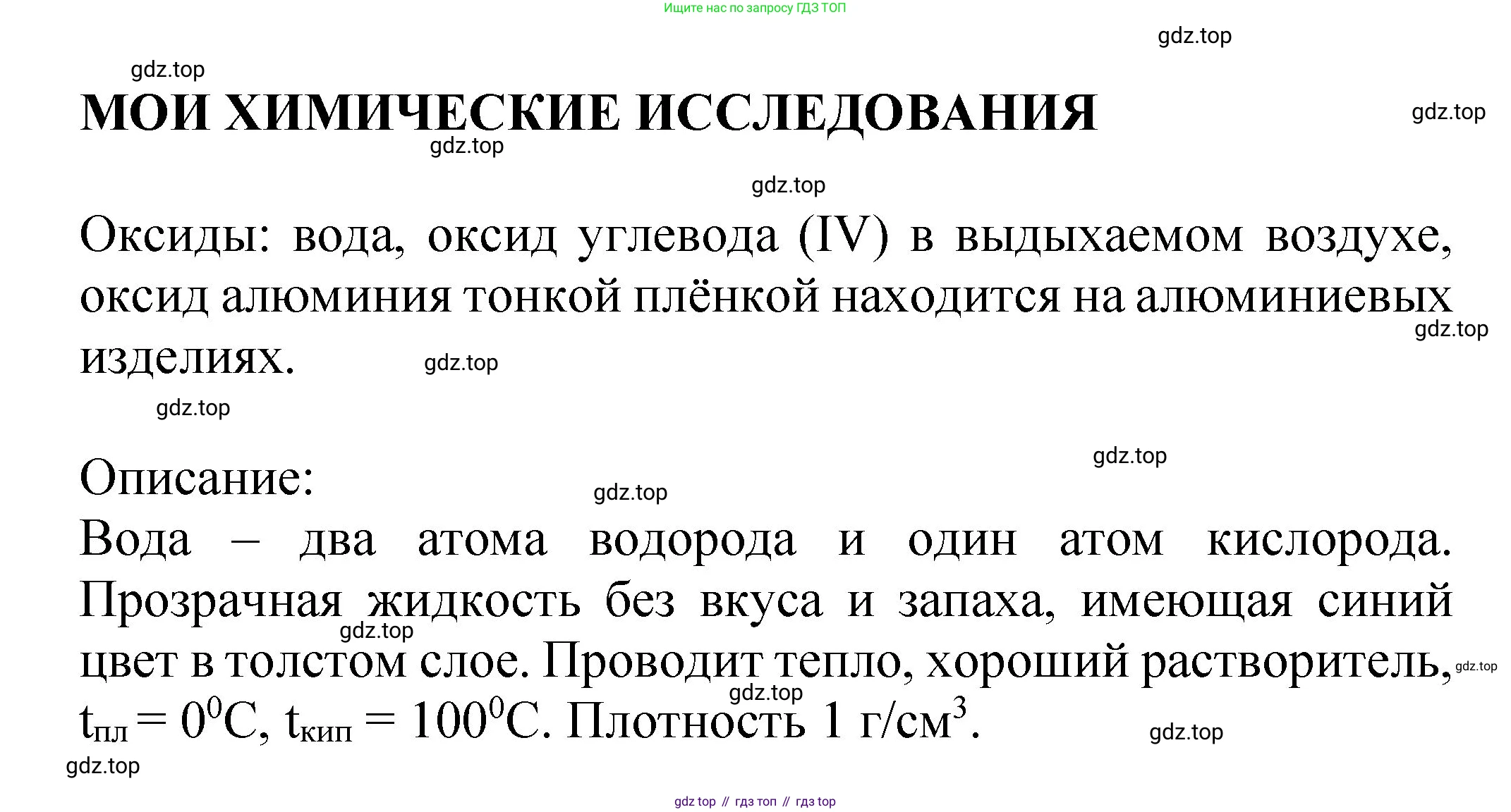 ГДЗ Химия, 8 класс Учебник, автор: Журин Алексей Анатольевич, издательство Просвещение, Москва, 2019, бирюзового цвета, страница 41, Решение