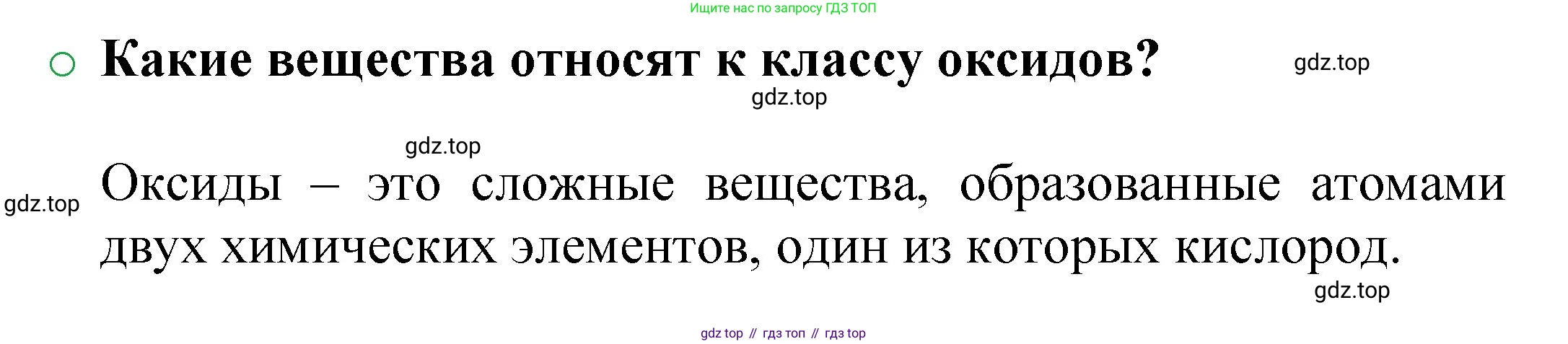 ГДЗ Химия, 8 класс Учебник, автор: Журин Алексей Анатольевич, издательство Просвещение, Москва, 2019, бирюзового цвета, страница 41, номер 1, Решение