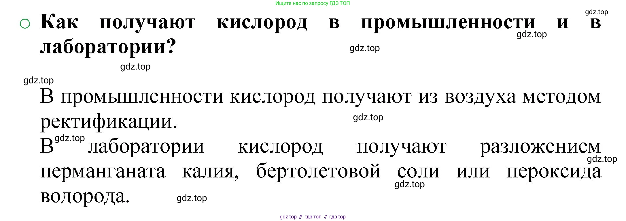 ГДЗ Химия, 8 класс Учебник, автор: Журин Алексей Анатольевич, издательство Просвещение, Москва, 2019, бирюзового цвета, страница 42, номер 1, Решение
