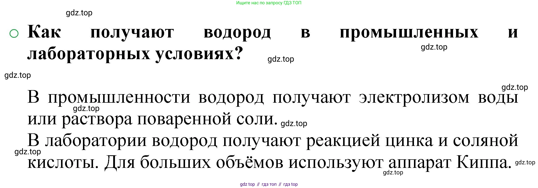 ГДЗ Химия, 8 класс Учебник, автор: Журин Алексей Анатольевич, издательство Просвещение, Москва, 2019, бирюзового цвета, страница 43, номер 1, Решение