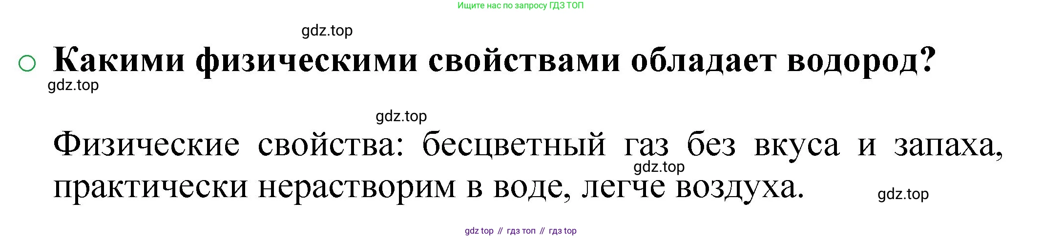 ГДЗ Химия, 8 класс Учебник, автор: Журин Алексей Анатольевич, издательство Просвещение, Москва, 2019, бирюзового цвета, страница 43, номер 2, Решение