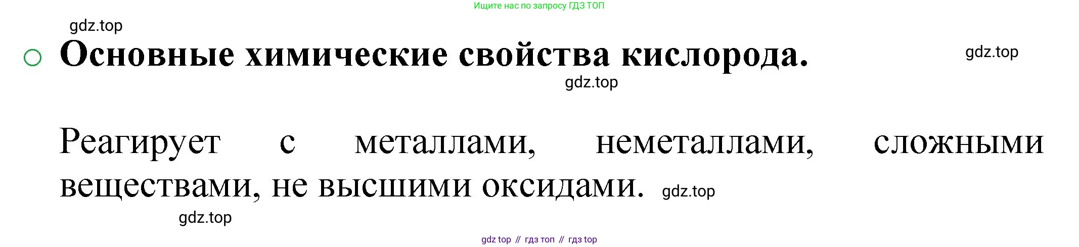ГДЗ Химия, 8 класс Учебник, автор: Журин Алексей Анатольевич, издательство Просвещение, Москва, 2019, бирюзового цвета, страница 44, номер 1, Решение