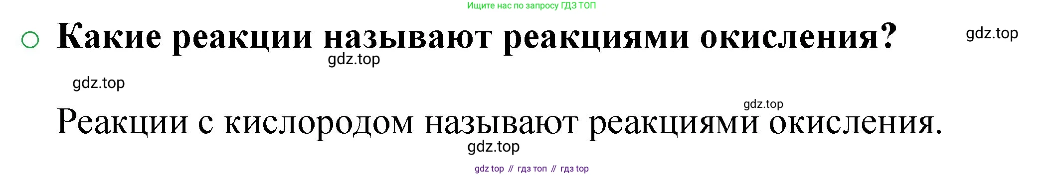 ГДЗ Химия, 8 класс Учебник, автор: Журин Алексей Анатольевич, издательство Просвещение, Москва, 2019, бирюзового цвета, страница 44, номер 2, Решение