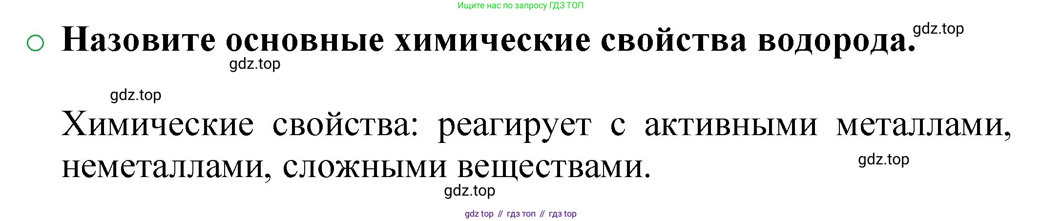 ГДЗ Химия, 8 класс Учебник, автор: Журин Алексей Анатольевич, издательство Просвещение, Москва, 2019, бирюзового цвета, страница 45, номер 1, Решение