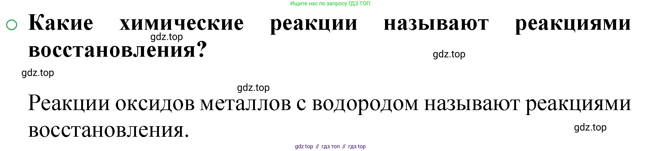 ГДЗ Химия, 8 класс Учебник, автор: Журин Алексей Анатольевич, издательство Просвещение, Москва, 2019, бирюзового цвета, страница 45, номер 2, Решение