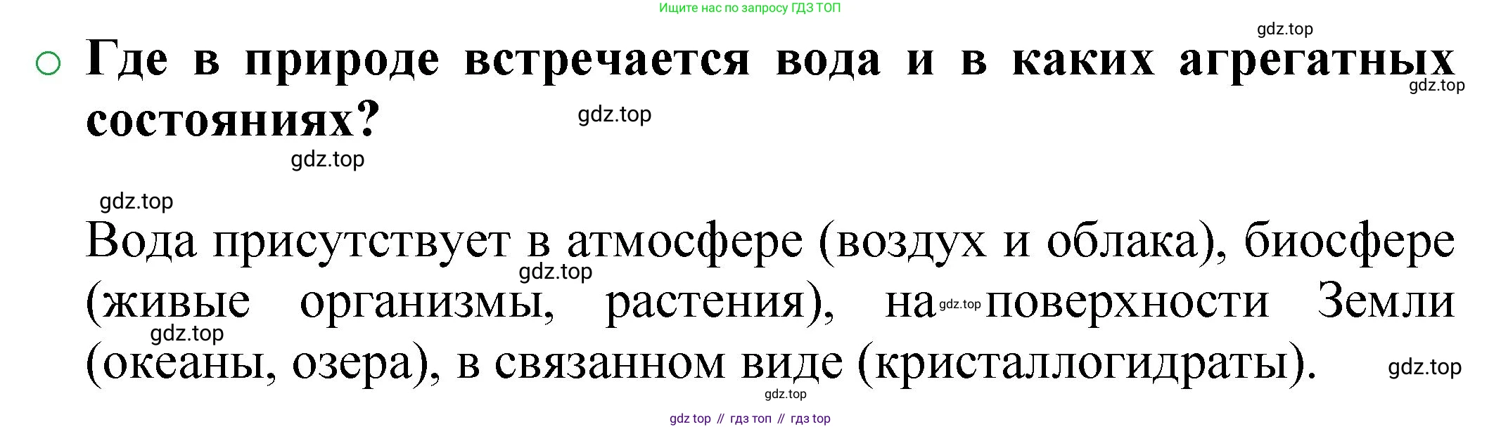 ГДЗ Химия, 8 класс Учебник, автор: Журин Алексей Анатольевич, издательство Просвещение, Москва, 2019, бирюзового цвета, страница 46, номер 1, Решение
