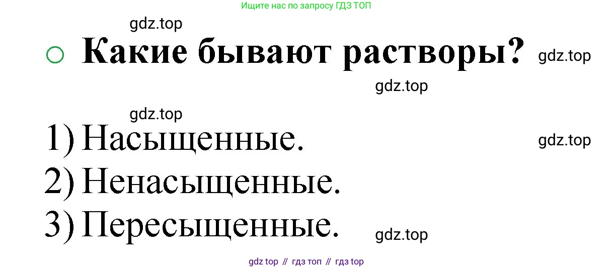 ГДЗ Химия, 8 класс Учебник, автор: Журин Алексей Анатольевич, издательство Просвещение, Москва, 2019, бирюзового цвета, страница 47, номер 3, Решение
