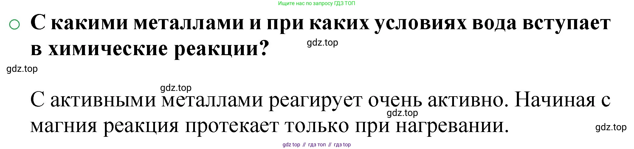 ГДЗ Химия, 8 класс Учебник, автор: Журин Алексей Анатольевич, издательство Просвещение, Москва, 2019, бирюзового цвета, страница 49, номер 1, Решение