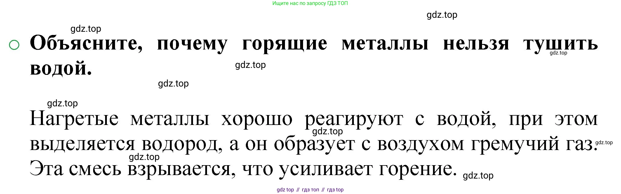 ГДЗ Химия, 8 класс Учебник, автор: Журин Алексей Анатольевич, издательство Просвещение, Москва, 2019, бирюзового цвета, страница 49, номер 2, Решение