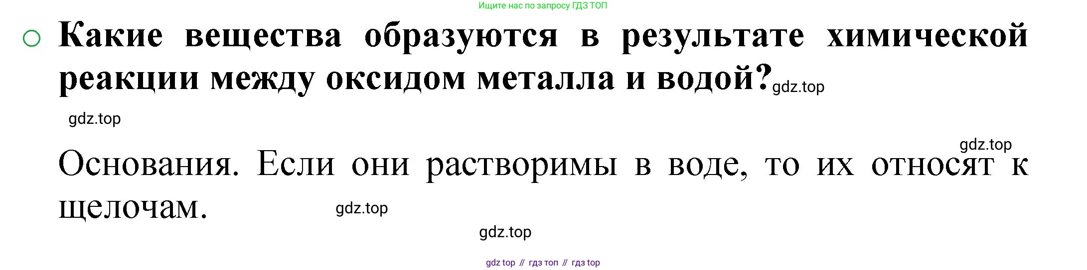 ГДЗ Химия, 8 класс Учебник, автор: Журин Алексей Анатольевич, издательство Просвещение, Москва, 2019, бирюзового цвета, страница 51, номер 1, Решение