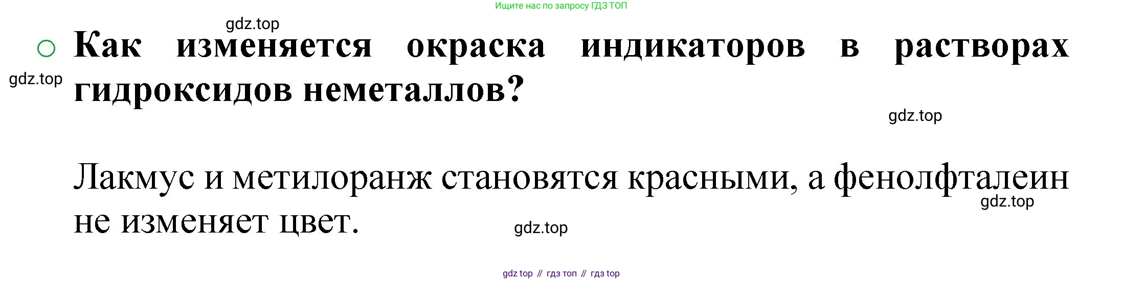 ГДЗ Химия, 8 класс Учебник, автор: Журин Алексей Анатольевич, издательство Просвещение, Москва, 2019, бирюзового цвета, страница 54, Решение