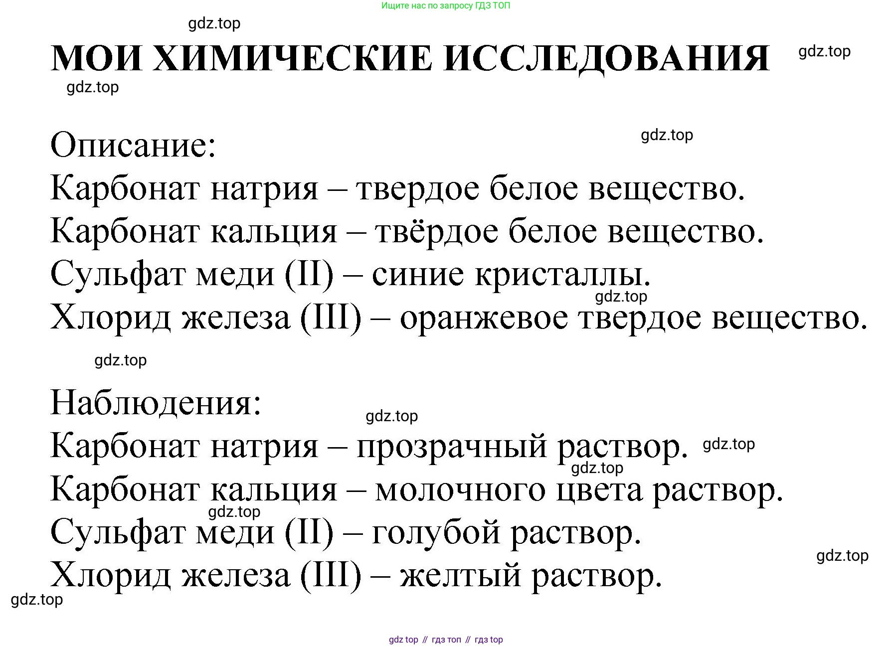 ГДЗ Химия, 8 класс Учебник, автор: Журин Алексей Анатольевич, издательство Просвещение, Москва, 2019, бирюзового цвета, страница 55, Решение