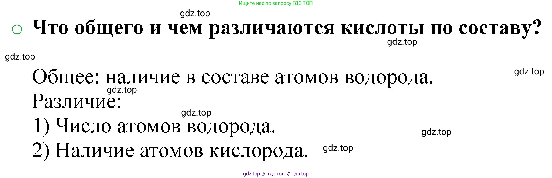 ГДЗ Химия, 8 класс Учебник, автор: Журин Алексей Анатольевич, издательство Просвещение, Москва, 2019, бирюзового цвета, страница 55, номер 2, Решение