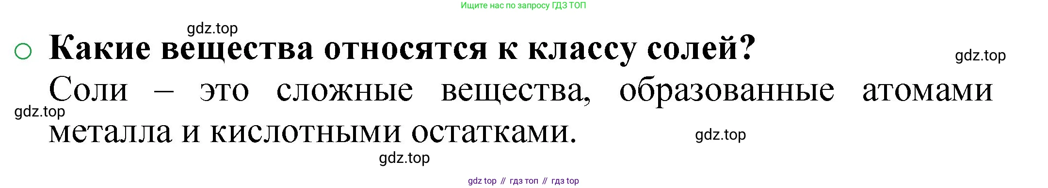 ГДЗ Химия, 8 класс Учебник, автор: Журин Алексей Анатольевич, издательство Просвещение, Москва, 2019, бирюзового цвета, страница 55, номер 3, Решение