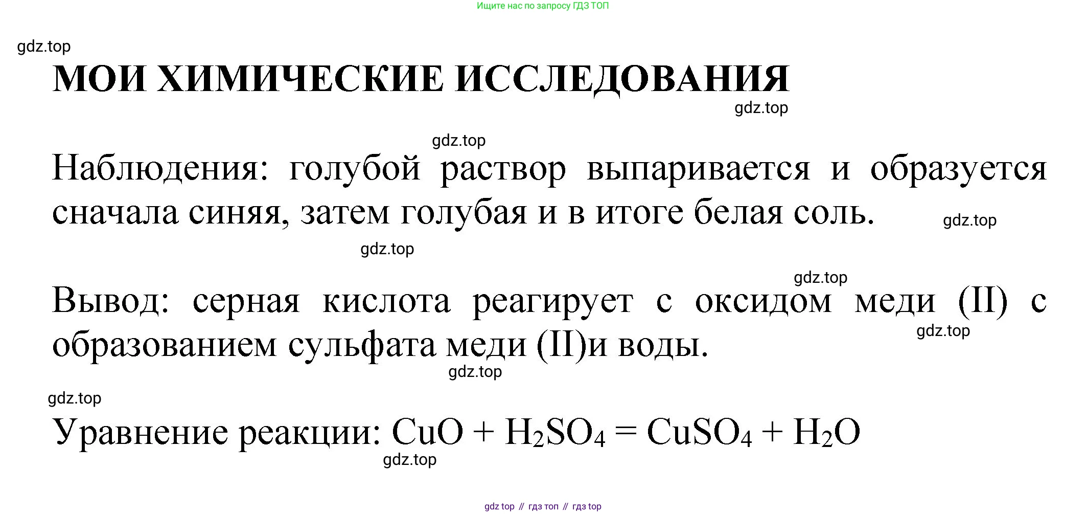 ГДЗ Химия, 8 класс Учебник, автор: Журин Алексей Анатольевич, издательство Просвещение, Москва, 2019, бирюзового цвета, страница 57, Решение