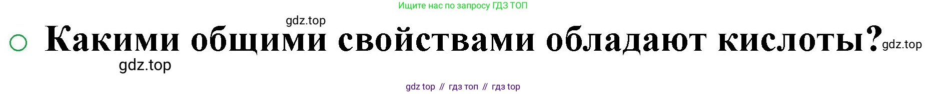 ГДЗ Химия, 8 класс Учебник, автор: Журин Алексей Анатольевич, издательство Просвещение, Москва, 2019, бирюзового цвета, страница 57, номер 1, Решение