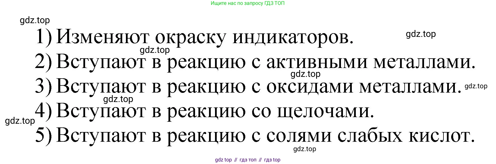 ГДЗ Химия, 8 класс Учебник, автор: Журин Алексей Анатольевич, издательство Просвещение, Москва, 2019, бирюзового цвета, страница 57, номер 1, Решение (продолжение 2)