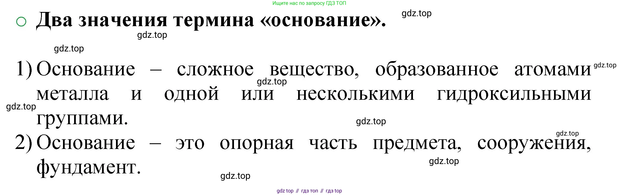 ГДЗ Химия, 8 класс Учебник, автор: Журин Алексей Анатольевич, издательство Просвещение, Москва, 2019, бирюзового цвета, страница 58, номер 1, Решение