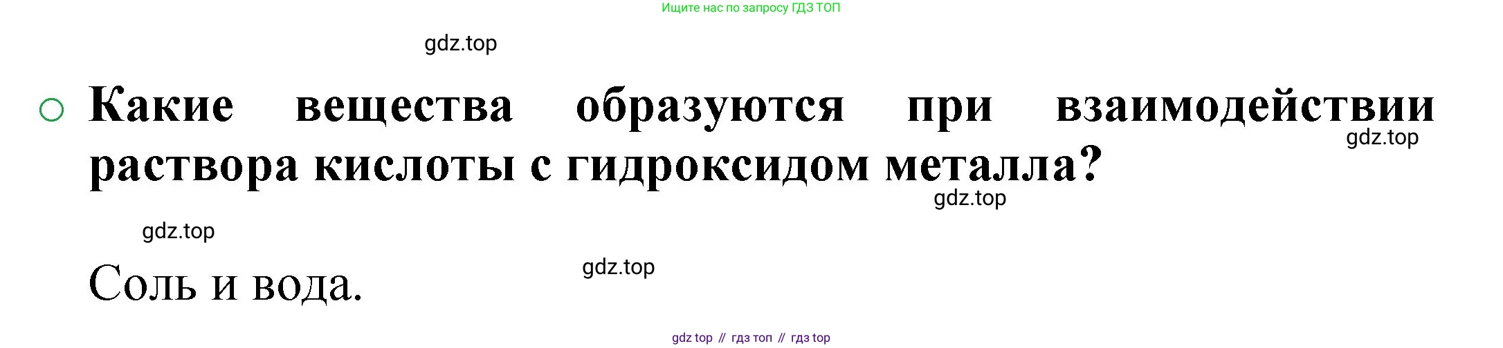 ГДЗ Химия, 8 класс Учебник, автор: Журин Алексей Анатольевич, издательство Просвещение, Москва, 2019, бирюзового цвета, страница 58, номер 3, Решение