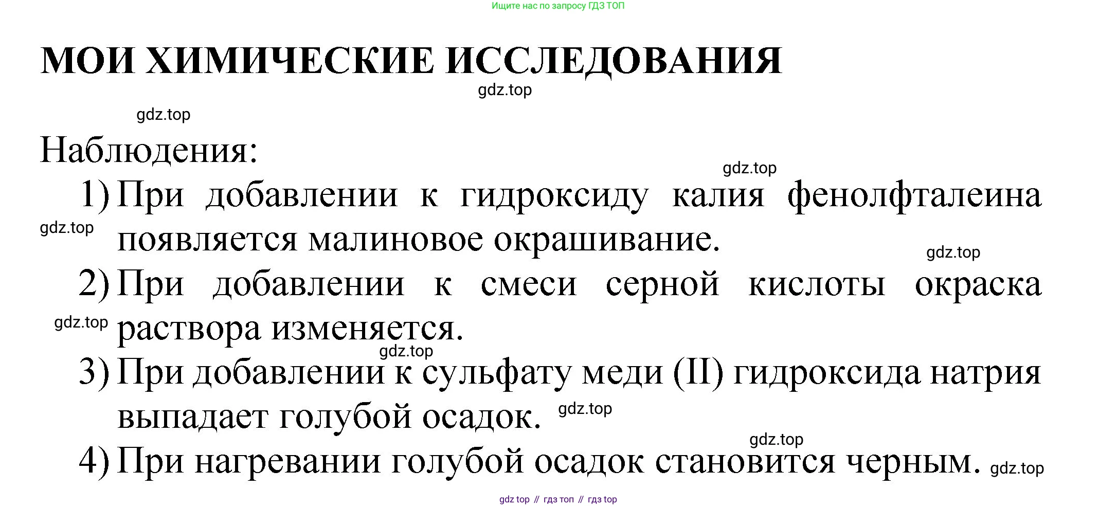 ГДЗ Химия, 8 класс Учебник, автор: Журин Алексей Анатольевич, издательство Просвещение, Москва, 2019, бирюзового цвета, страница 59, Решение