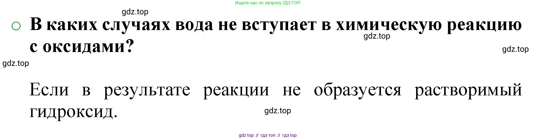 ГДЗ Химия, 8 класс Учебник, автор: Журин Алексей Анатольевич, издательство Просвещение, Москва, 2019, бирюзового цвета, страница 60, номер 1, Решение