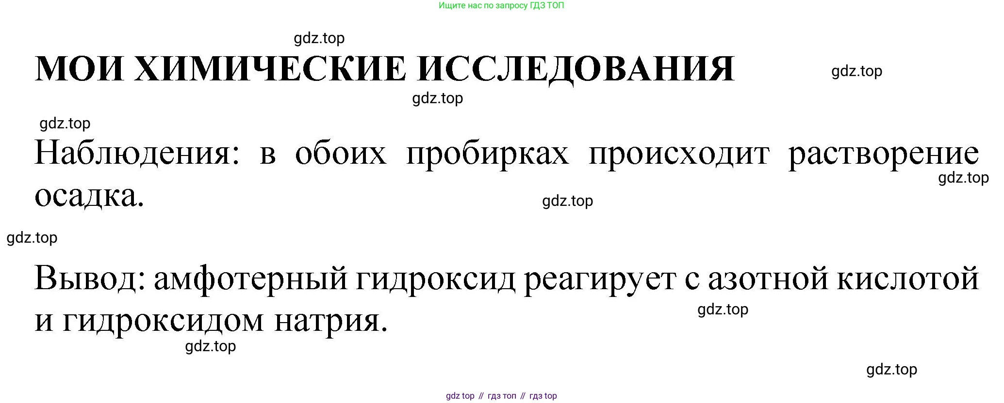 ГДЗ Химия, 8 класс Учебник, автор: Журин Алексей Анатольевич, издательство Просвещение, Москва, 2019, бирюзового цвета, страница 61, Решение