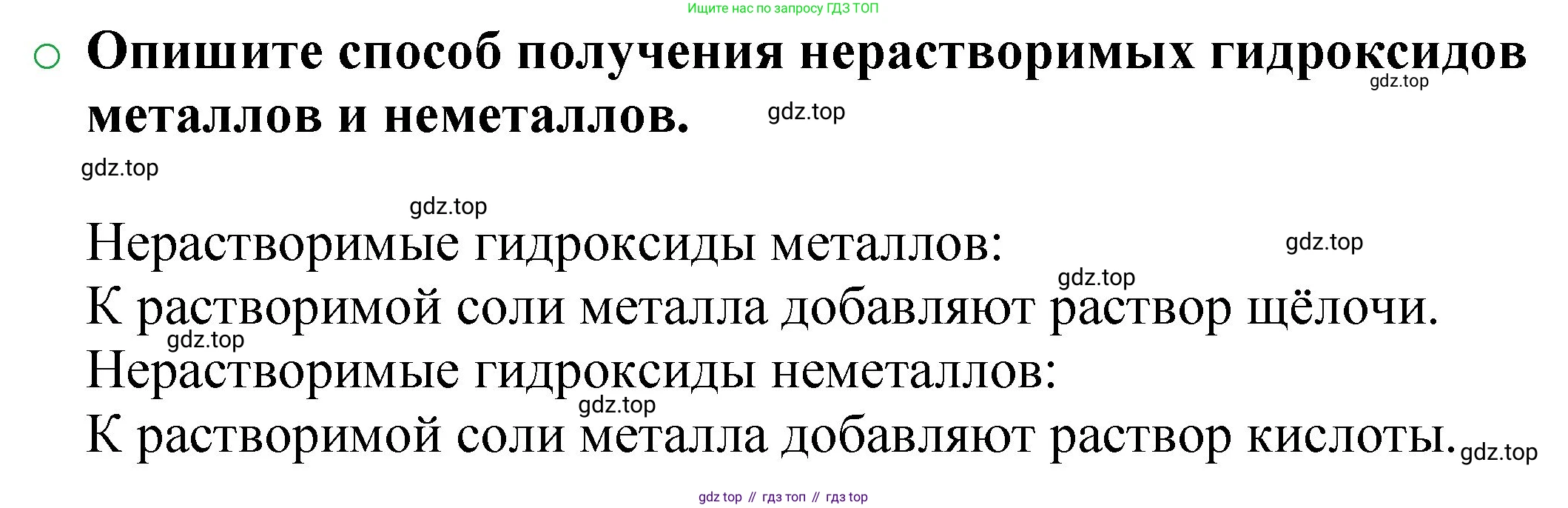 ГДЗ Химия, 8 класс Учебник, автор: Журин Алексей Анатольевич, издательство Просвещение, Москва, 2019, бирюзового цвета, страница 61, номер 1, Решение