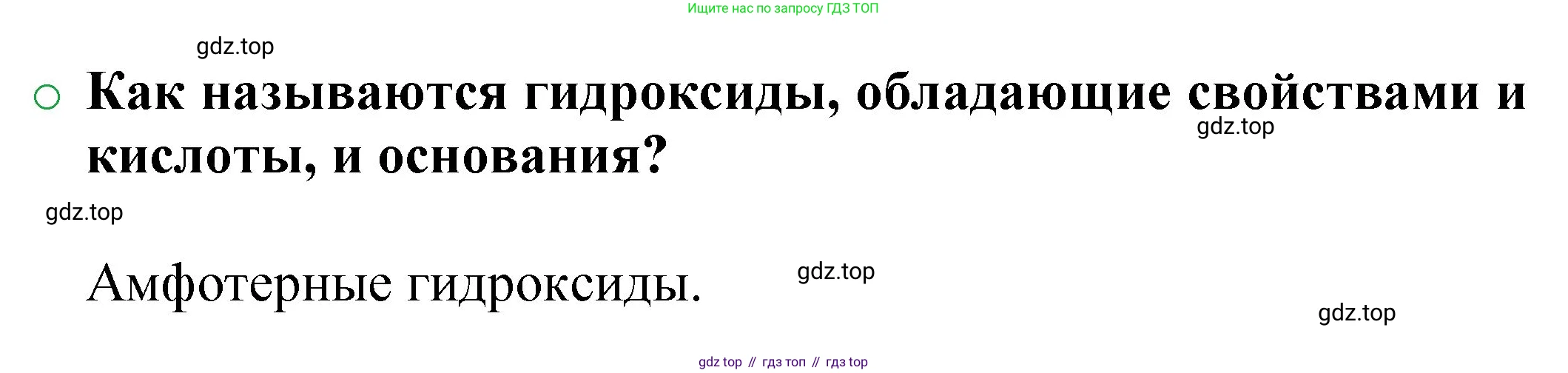 ГДЗ Химия, 8 класс Учебник, автор: Журин Алексей Анатольевич, издательство Просвещение, Москва, 2019, бирюзового цвета, страница 61, номер 3, Решение
