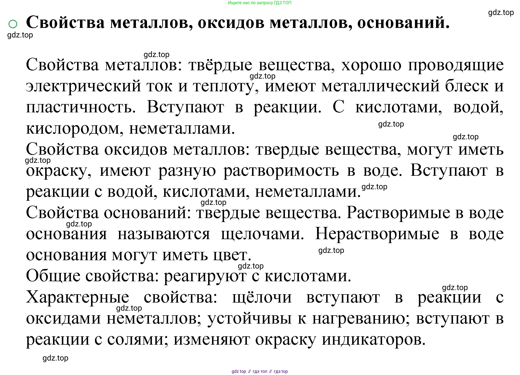 ГДЗ Химия, 8 класс Учебник, автор: Журин Алексей Анатольевич, издательство Просвещение, Москва, 2019, бирюзового цвета, страница 62, номер 1, Решение