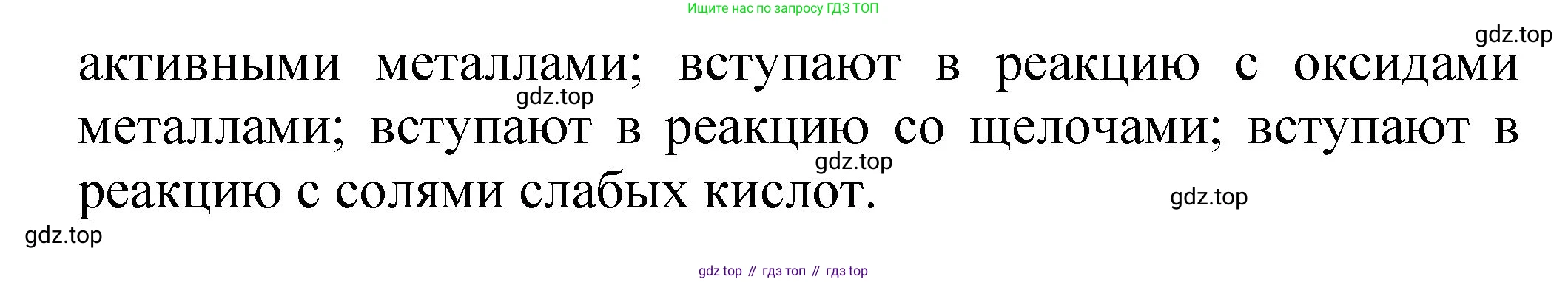 ГДЗ Химия, 8 класс Учебник, автор: Журин Алексей Анатольевич, издательство Просвещение, Москва, 2019, бирюзового цвета, страница 62, номер 2, Решение (продолжение 2)