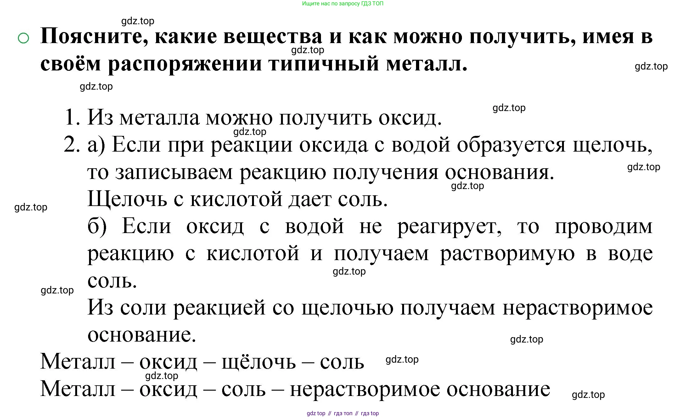 ГДЗ Химия, 8 класс Учебник, автор: Журин Алексей Анатольевич, издательство Просвещение, Москва, 2019, бирюзового цвета, страница 63, номер 2, Решение