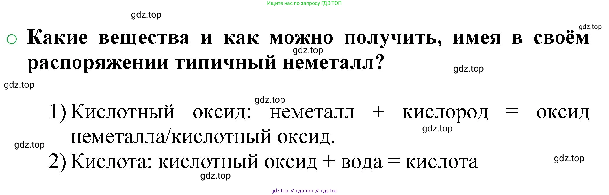 ГДЗ Химия, 8 класс Учебник, автор: Журин Алексей Анатольевич, издательство Просвещение, Москва, 2019, бирюзового цвета, страница 65, номер 1, Решение
