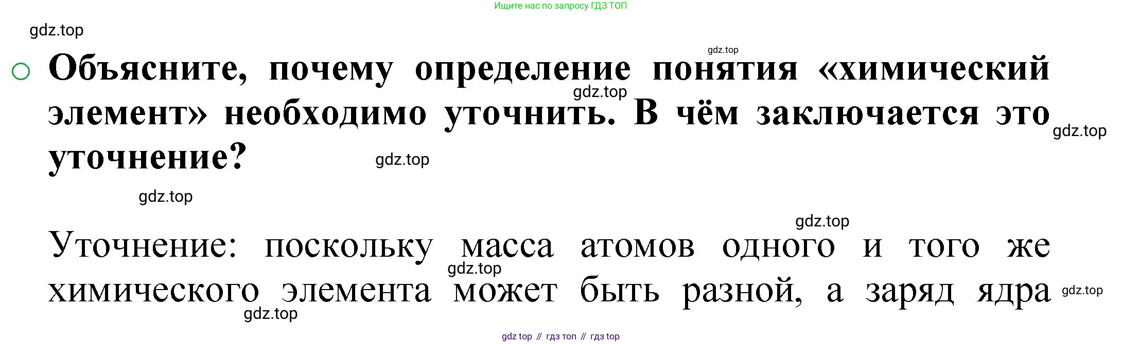 ГДЗ Химия, 8 класс Учебник, автор: Журин Алексей Анатольевич, издательство Просвещение, Москва, 2019, бирюзового цвета, страница 69, номер 3, Решение