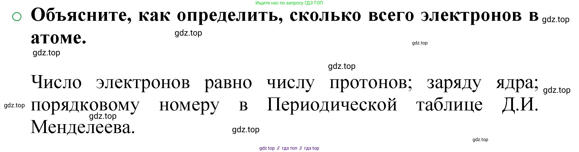 ГДЗ Химия, 8 класс Учебник, автор: Журин Алексей Анатольевич, издательство Просвещение, Москва, 2019, бирюзового цвета, страница 71, номер 1, Решение