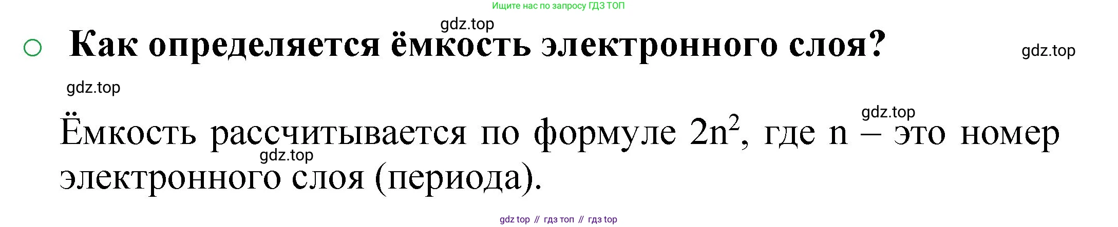 ГДЗ Химия, 8 класс Учебник, автор: Журин Алексей Анатольевич, издательство Просвещение, Москва, 2019, бирюзового цвета, страница 72, номер 2, Решение